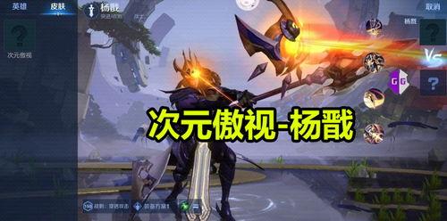 杨戬新皮肤爆料最新视频,神话再续，战神归来！